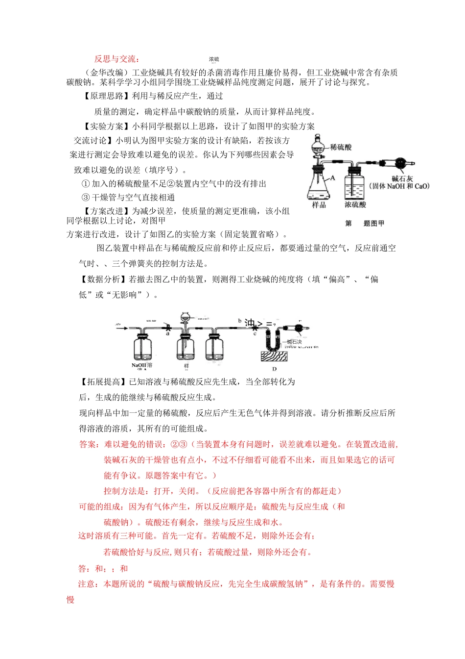 初中化学实验之酸和碱含答案_第3页