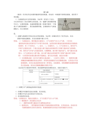 初中化学实验之酸和碱含答案