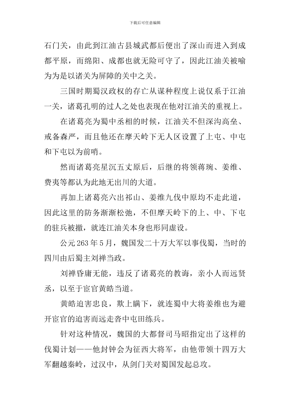 四川导游词介绍_第2页