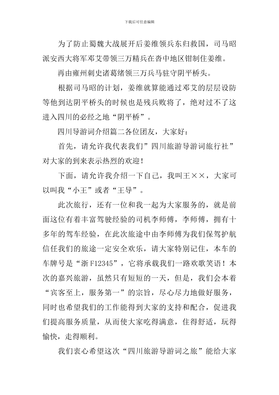 四川导游词介绍_第3页