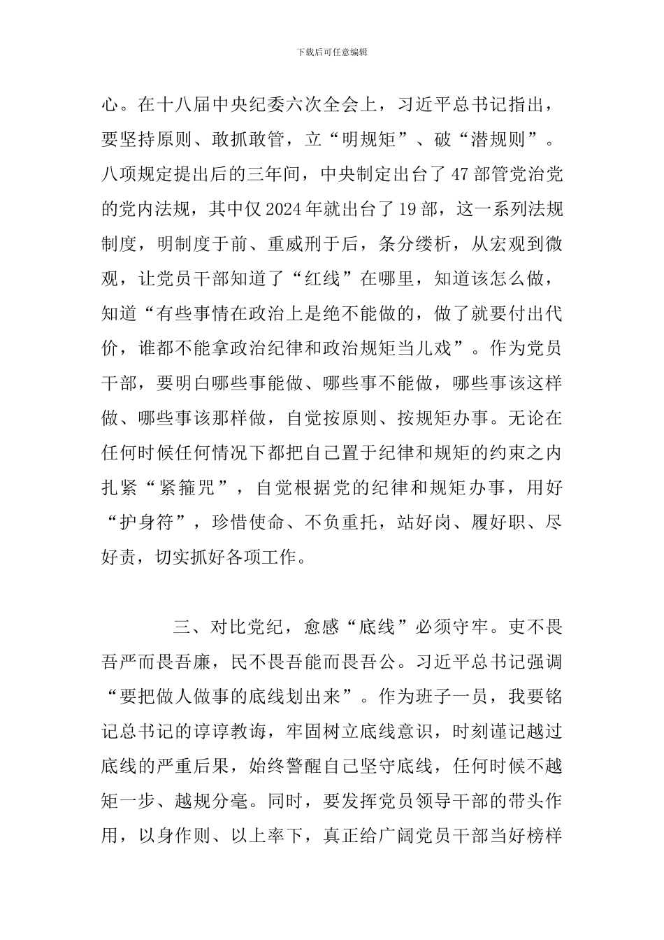 对照党章党规找差距研讨发言范文_第3页