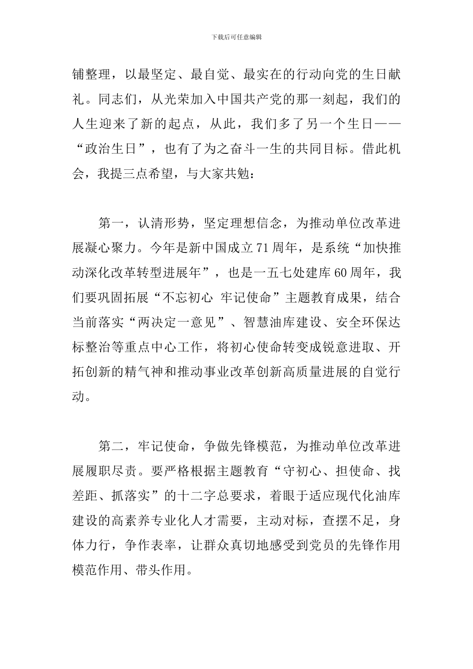 2024年“七一”表彰大会总结讲话_第2页