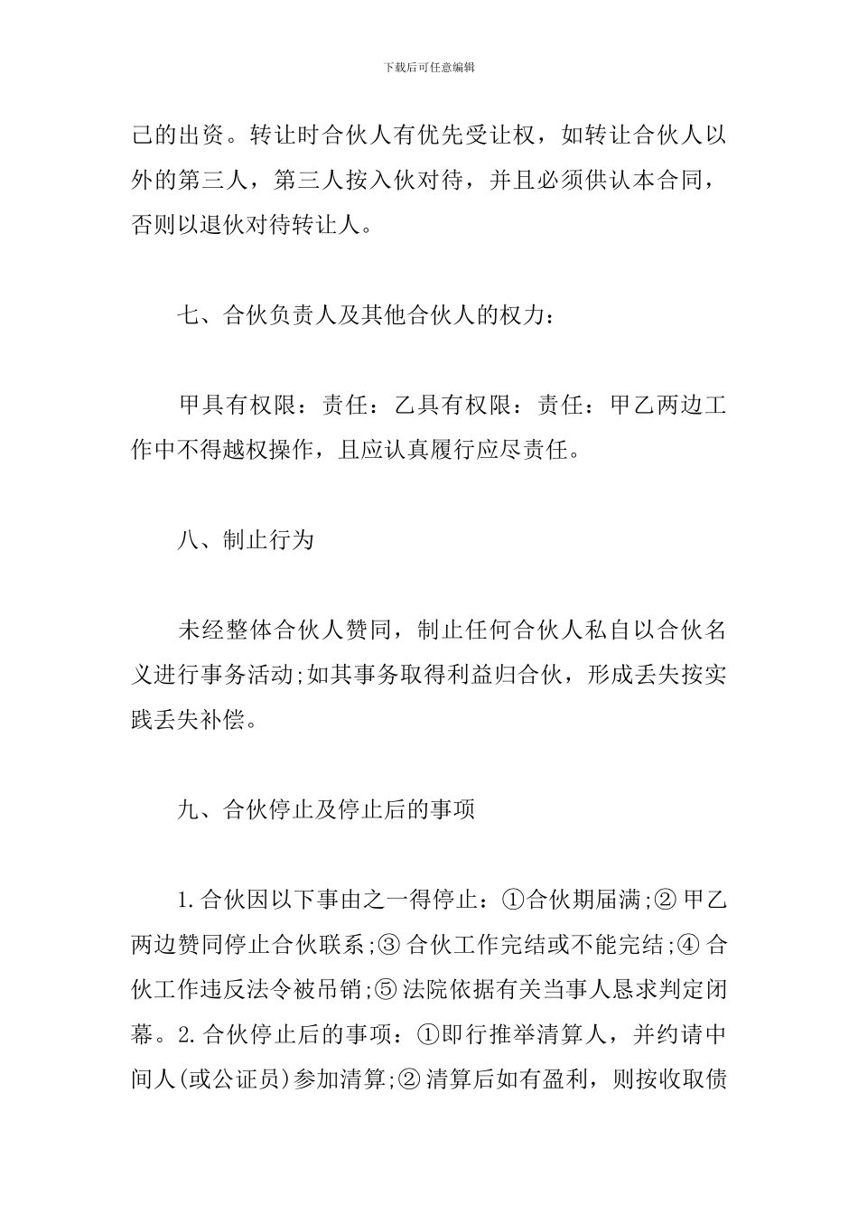 两个人合伙协议书_第3页