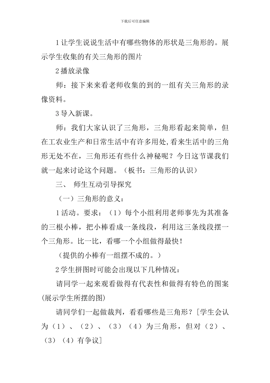 认识三角形的教学设计范文_第2页