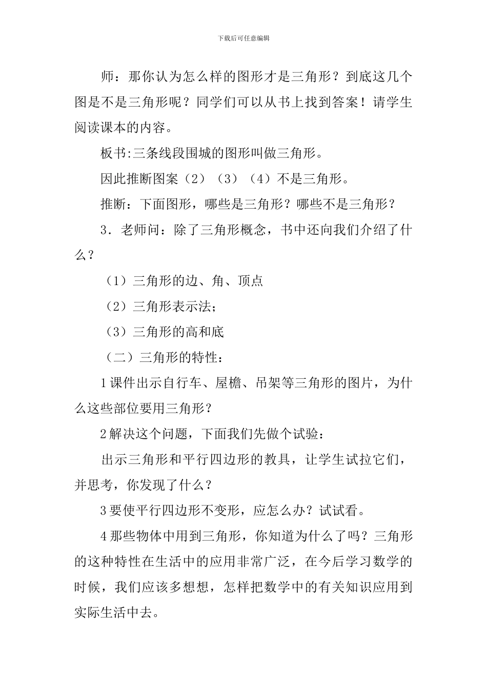 认识三角形的教学设计范文_第3页