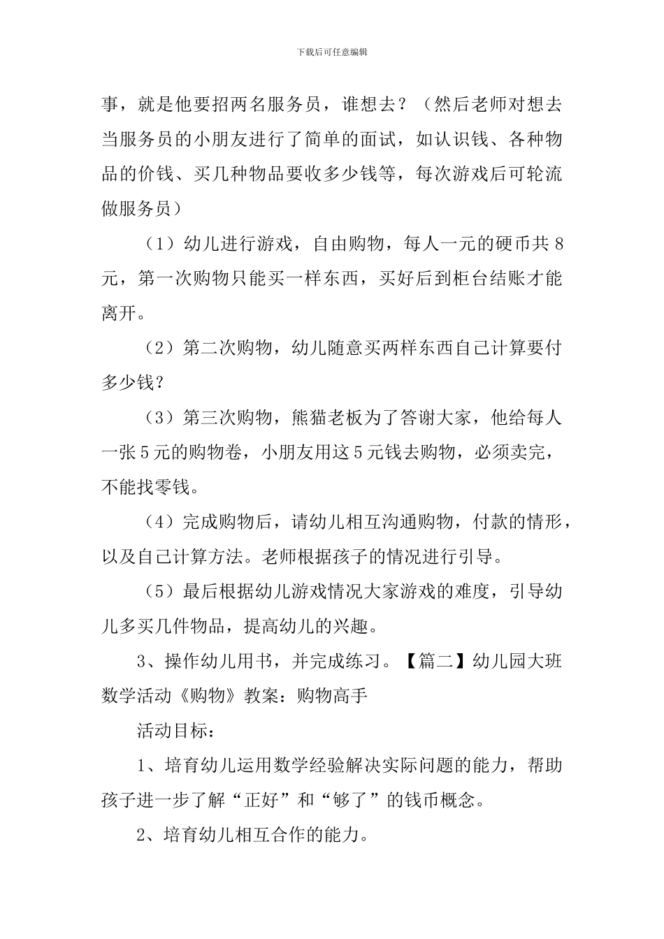 幼儿园大班数学活动《购物》教案3篇_第2页