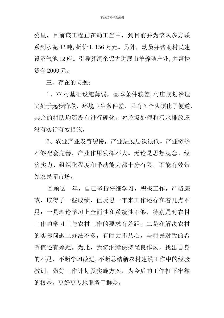 村干部个人年终总结范文_第2页