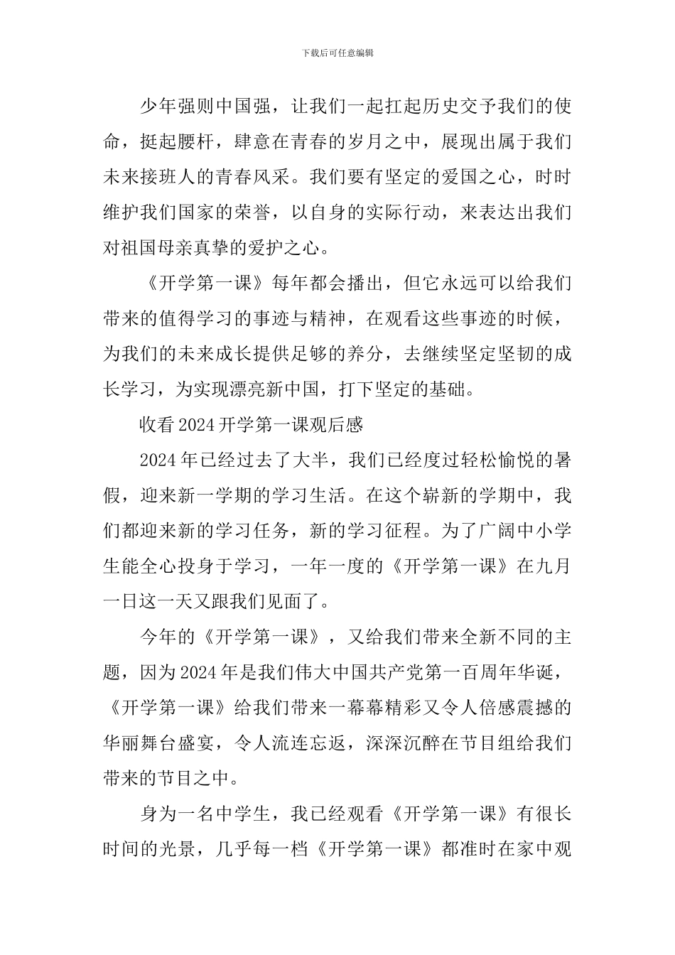 收看2024开学第一课观后感范文_第2页