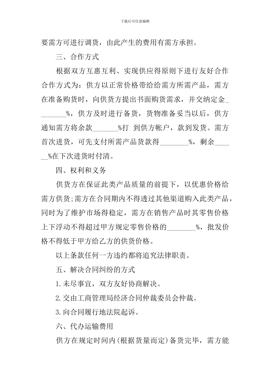 供货合同协议书范文【5篇】_第2页