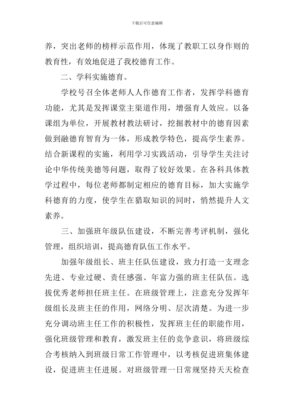 对中学生的德育教育心得体会_第2页