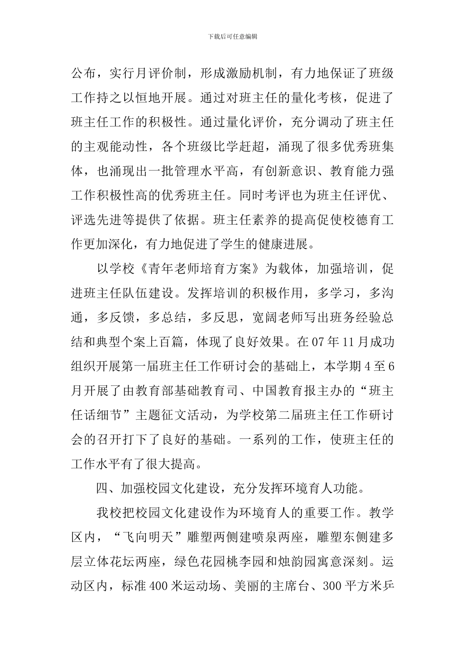 对中学生的德育教育心得体会_第3页