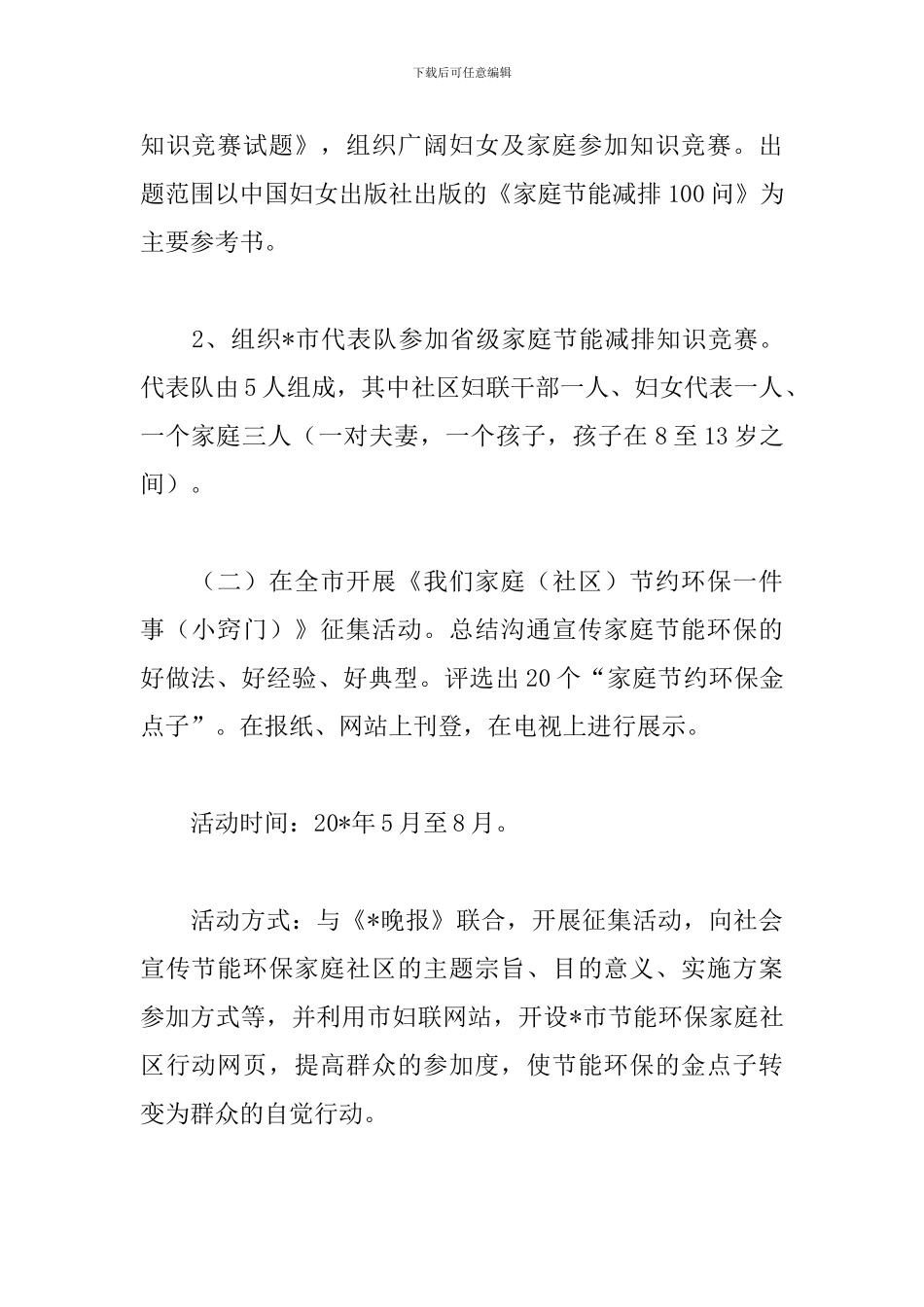 节能环保策划方案_第2页