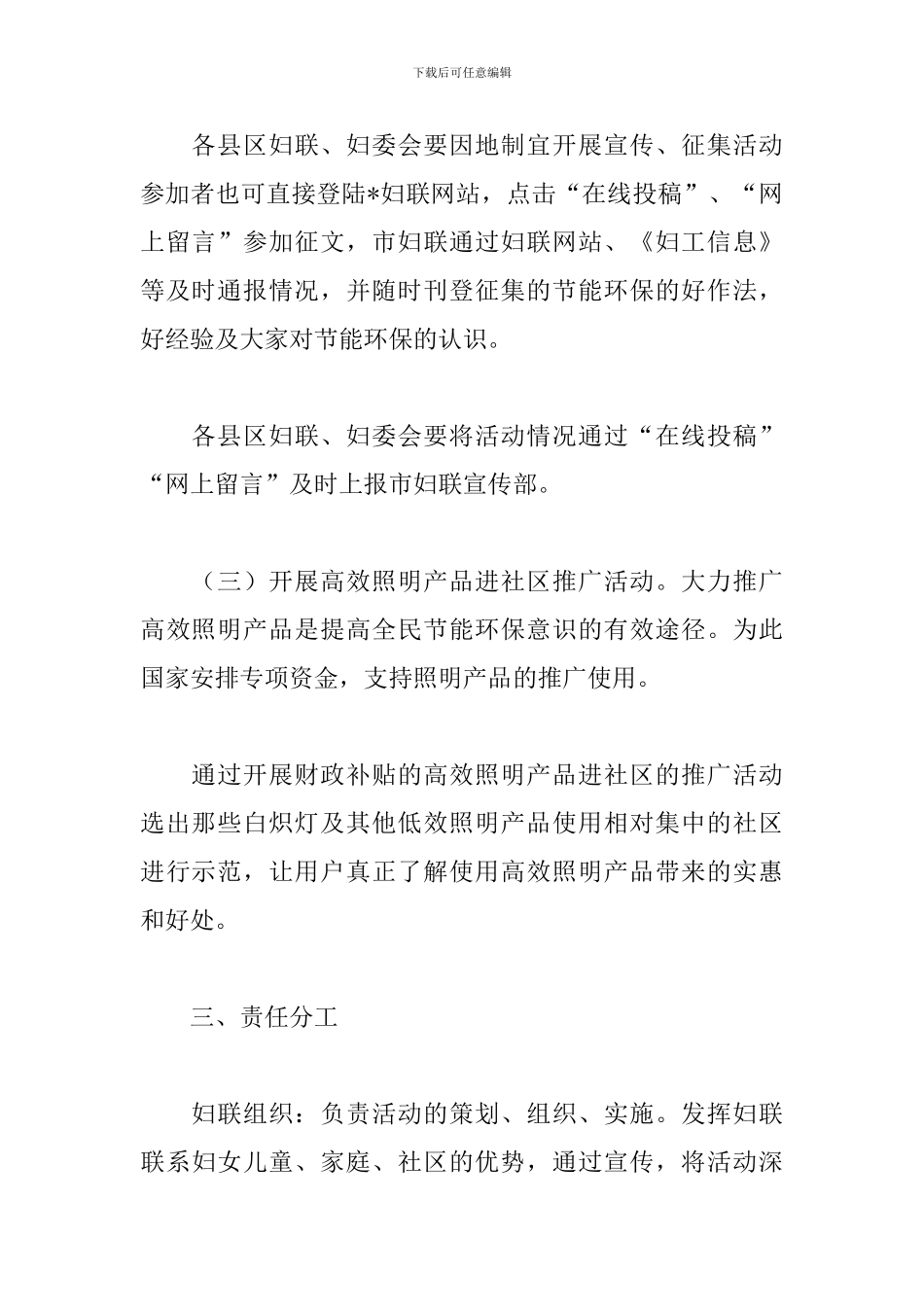 节能环保策划方案_第3页