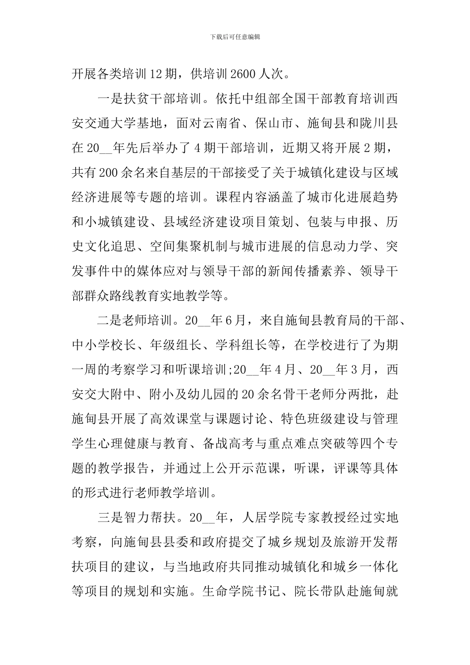2024年教师帮扶工作总结_第2页