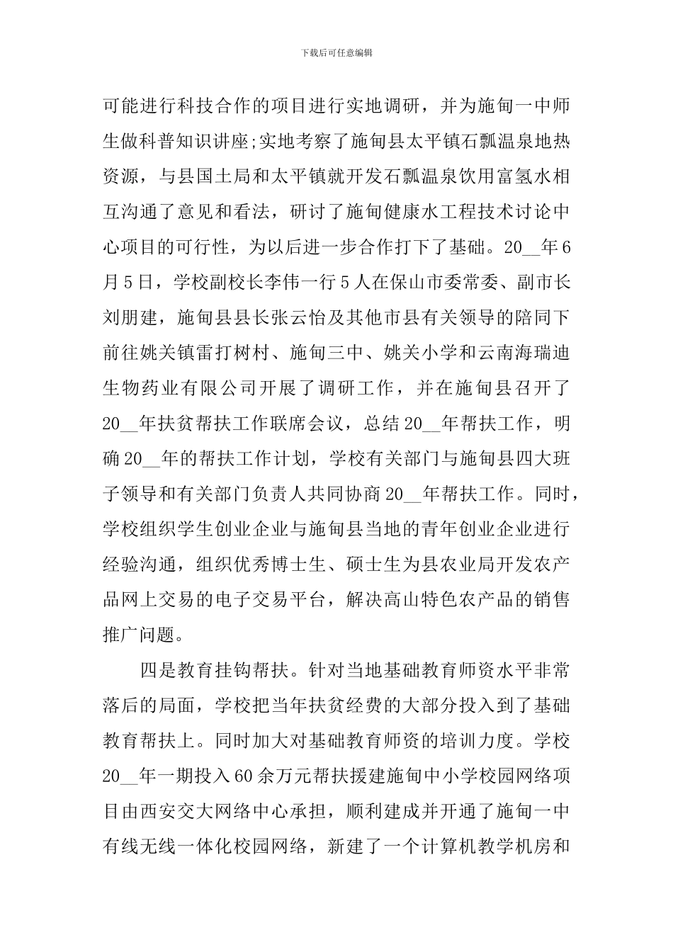 2024年教师帮扶工作总结_第3页