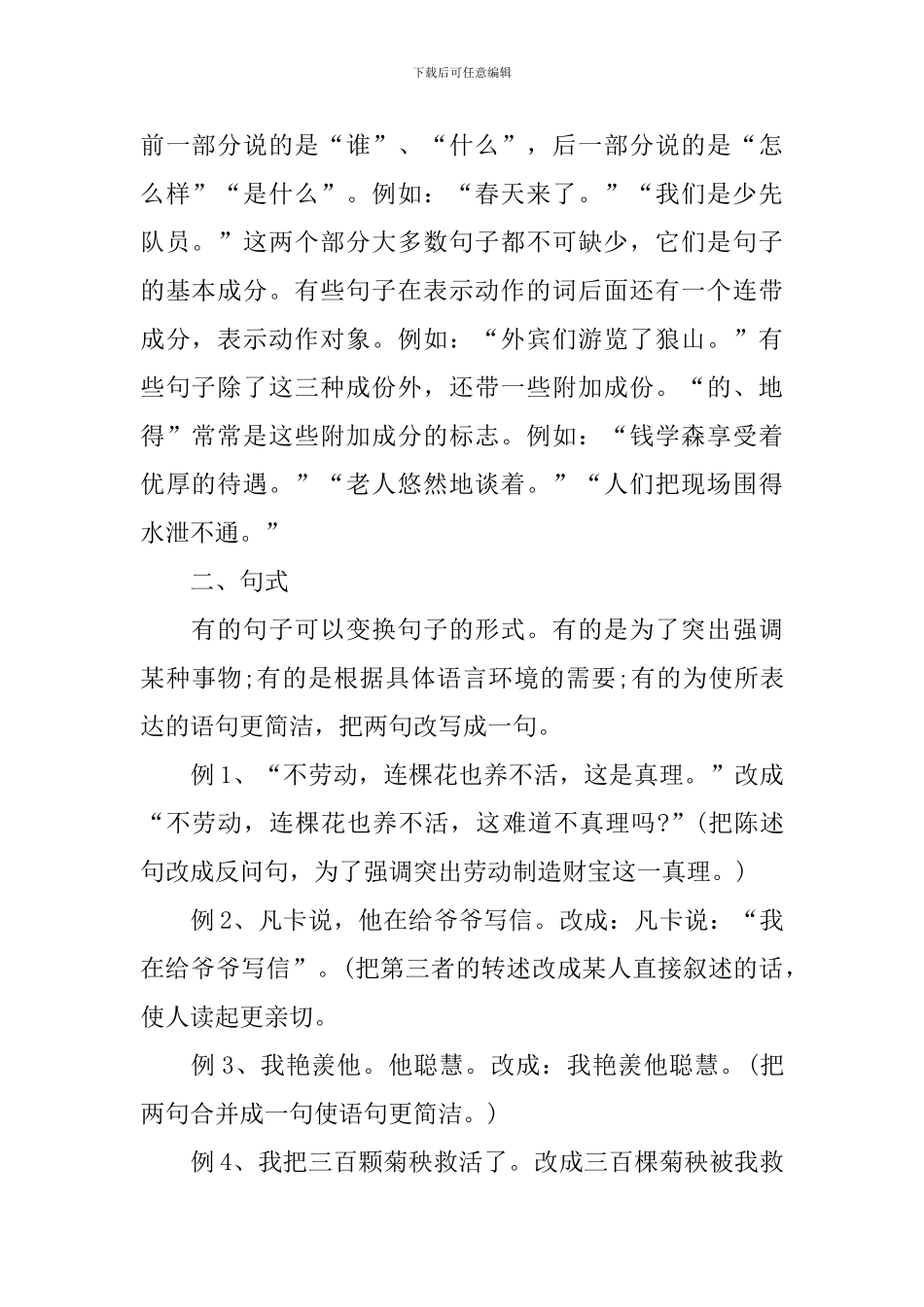 六年级语文备考总复习知识点_第2页