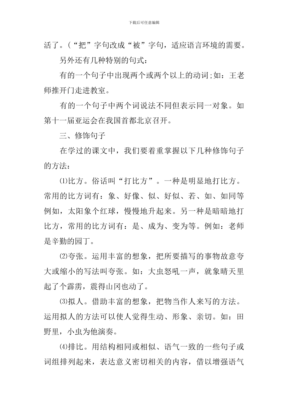 六年级语文备考总复习知识点_第3页
