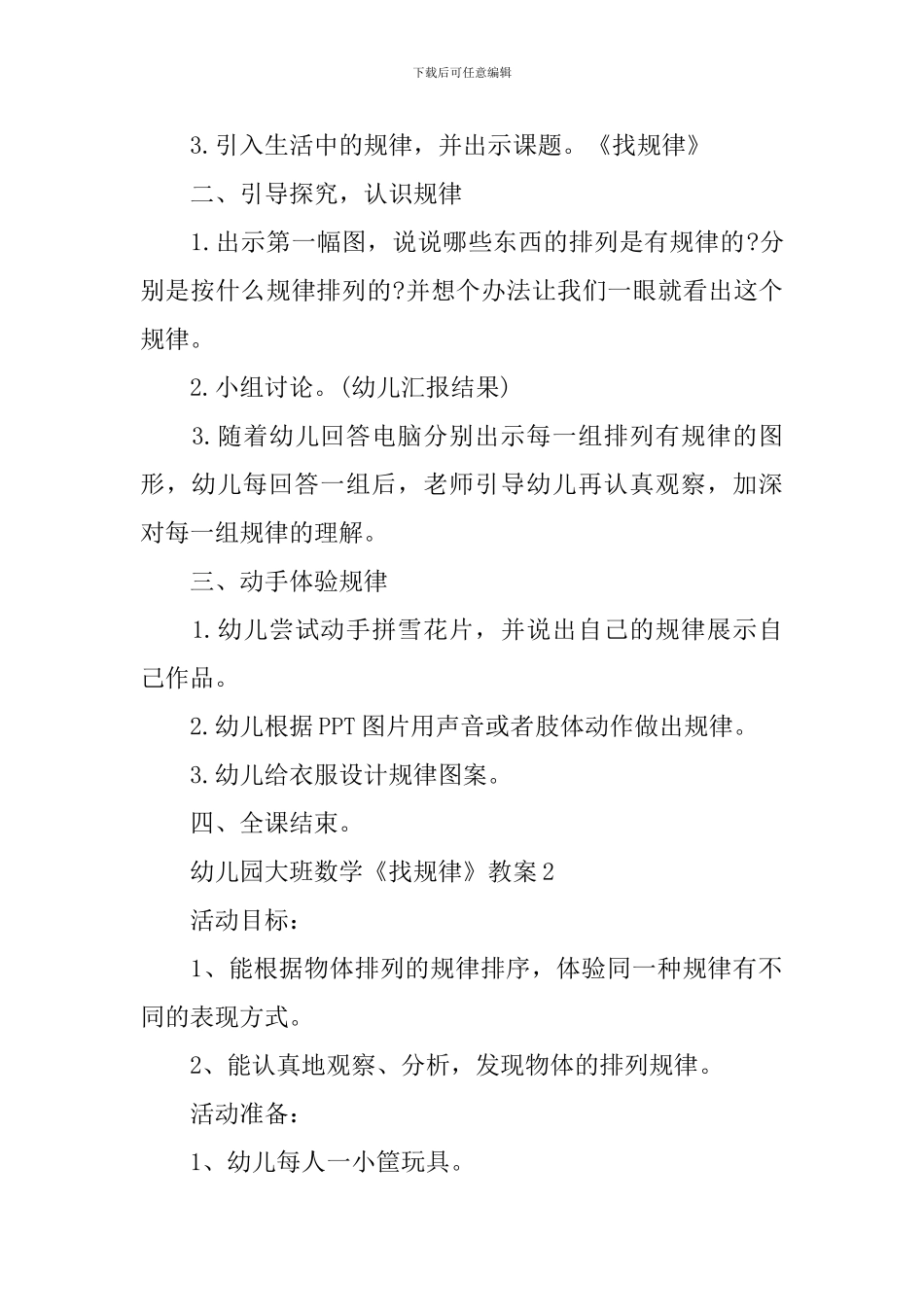 幼儿园大班数学《找规律》教案_第2页