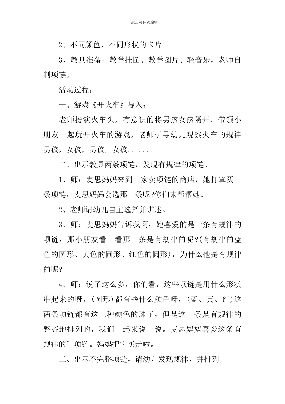 幼儿园大班数学《找规律》教案_第3页