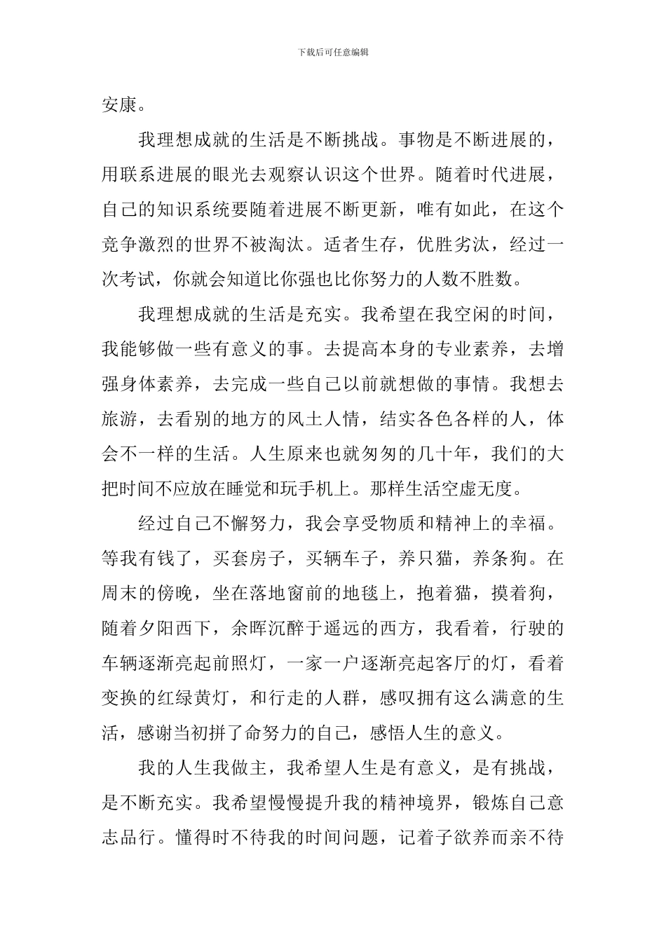 成就梦想的国旗下演讲稿_第2页