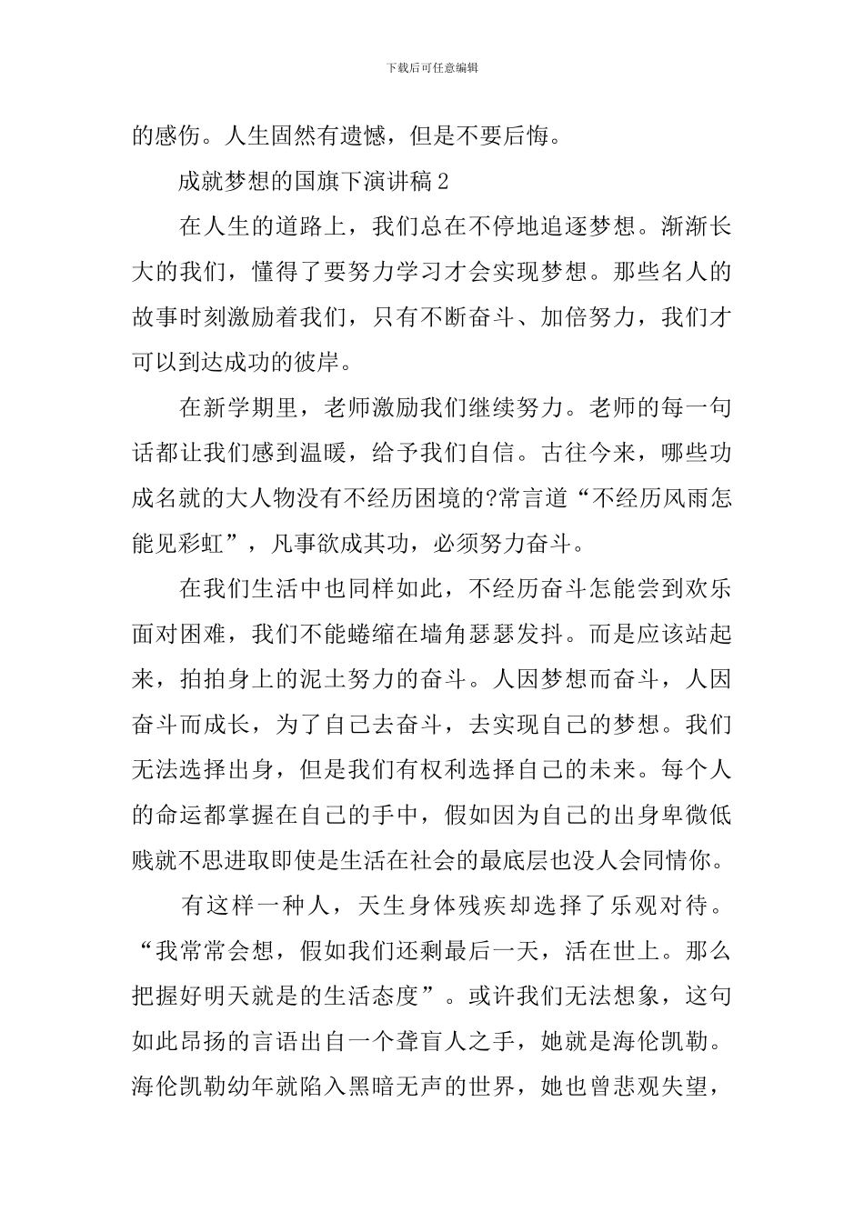 成就梦想的国旗下演讲稿_第3页