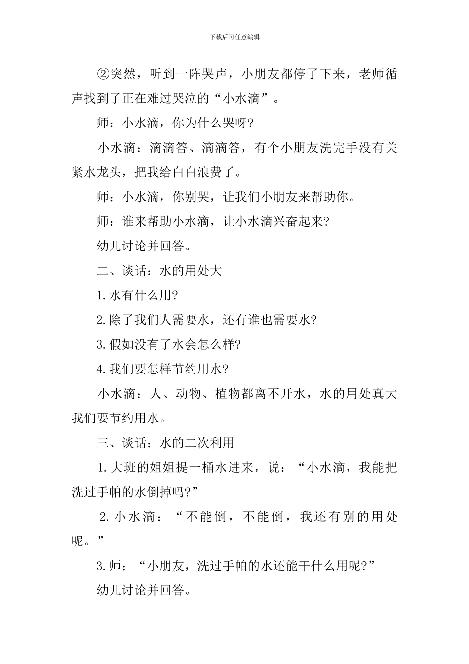 幼儿园小班节约用水教案5篇_第2页