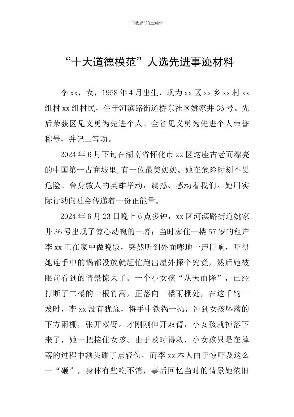 “十大道德模范”人选先进事迹材料_第1页