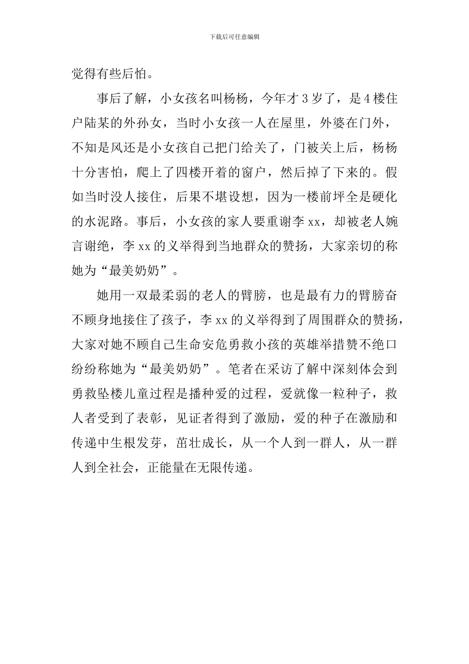 “十大道德模范”人选先进事迹材料_第2页