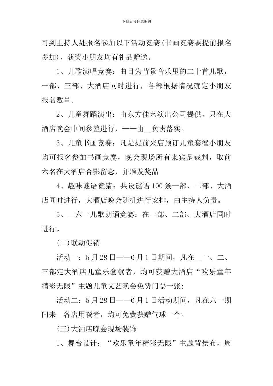 2024六一儿童节主题活动策划方案_第2页