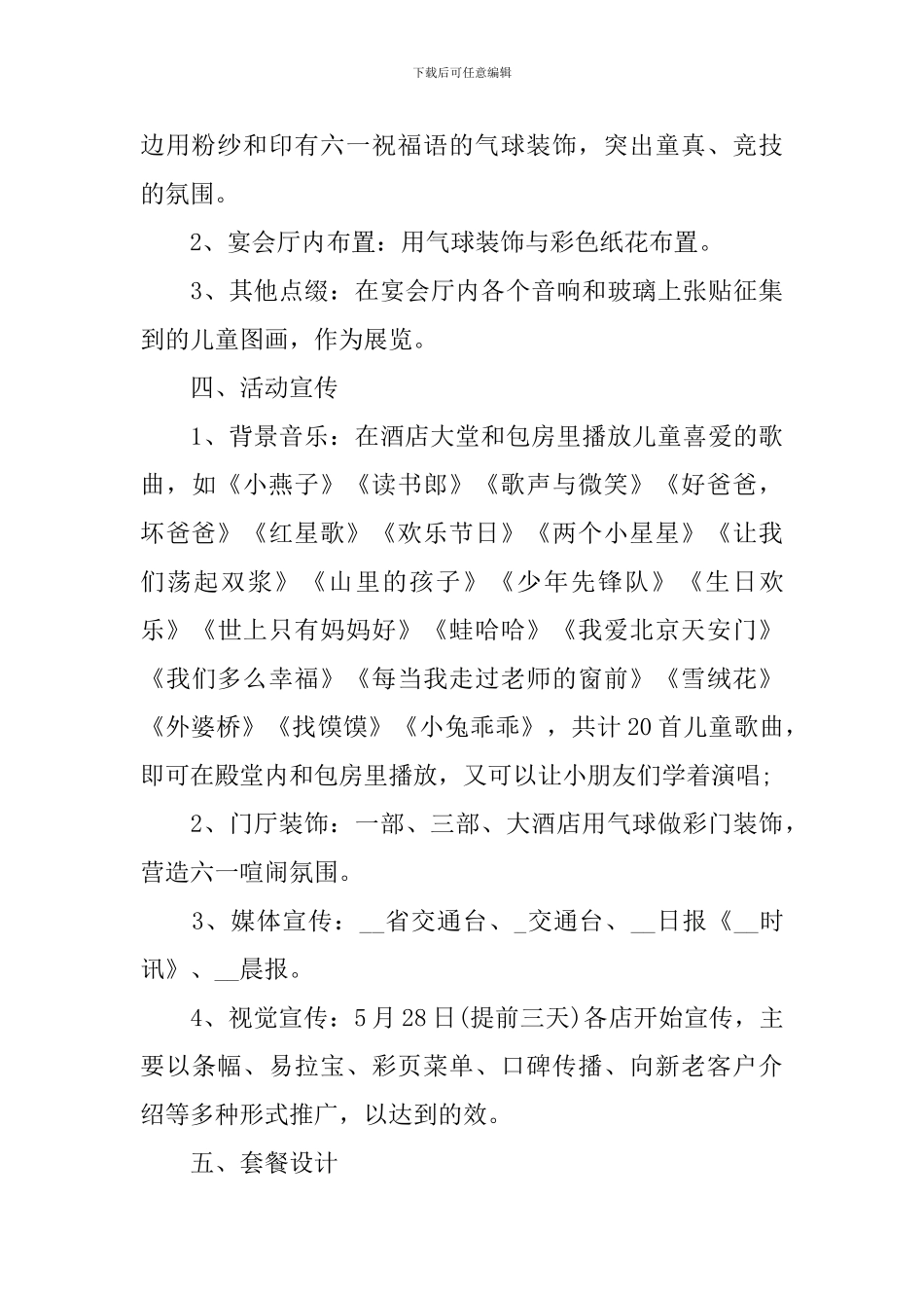 2024六一儿童节主题活动策划方案_第3页