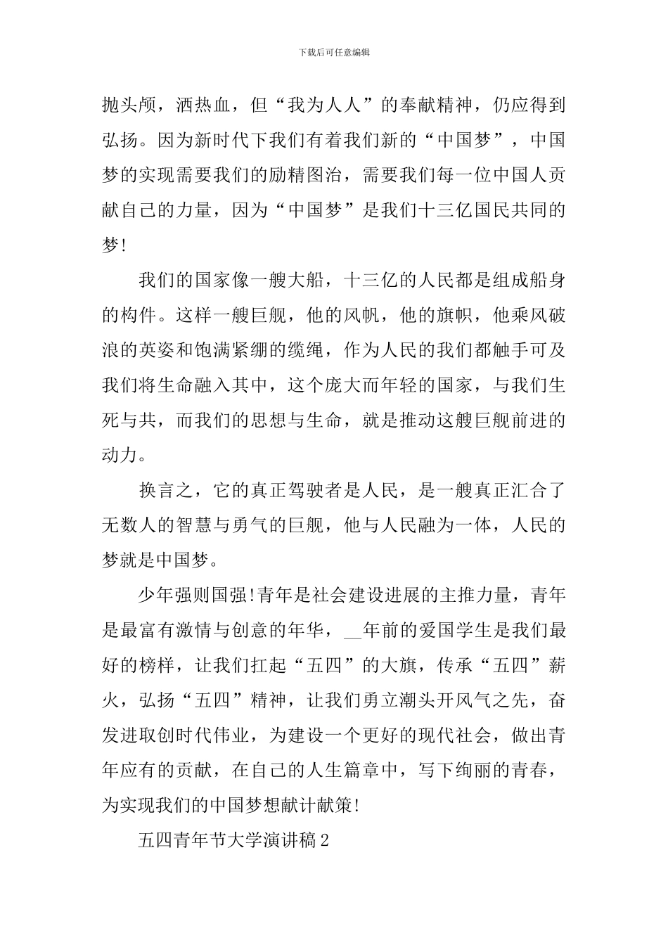 五四青年节大学演讲稿_第2页