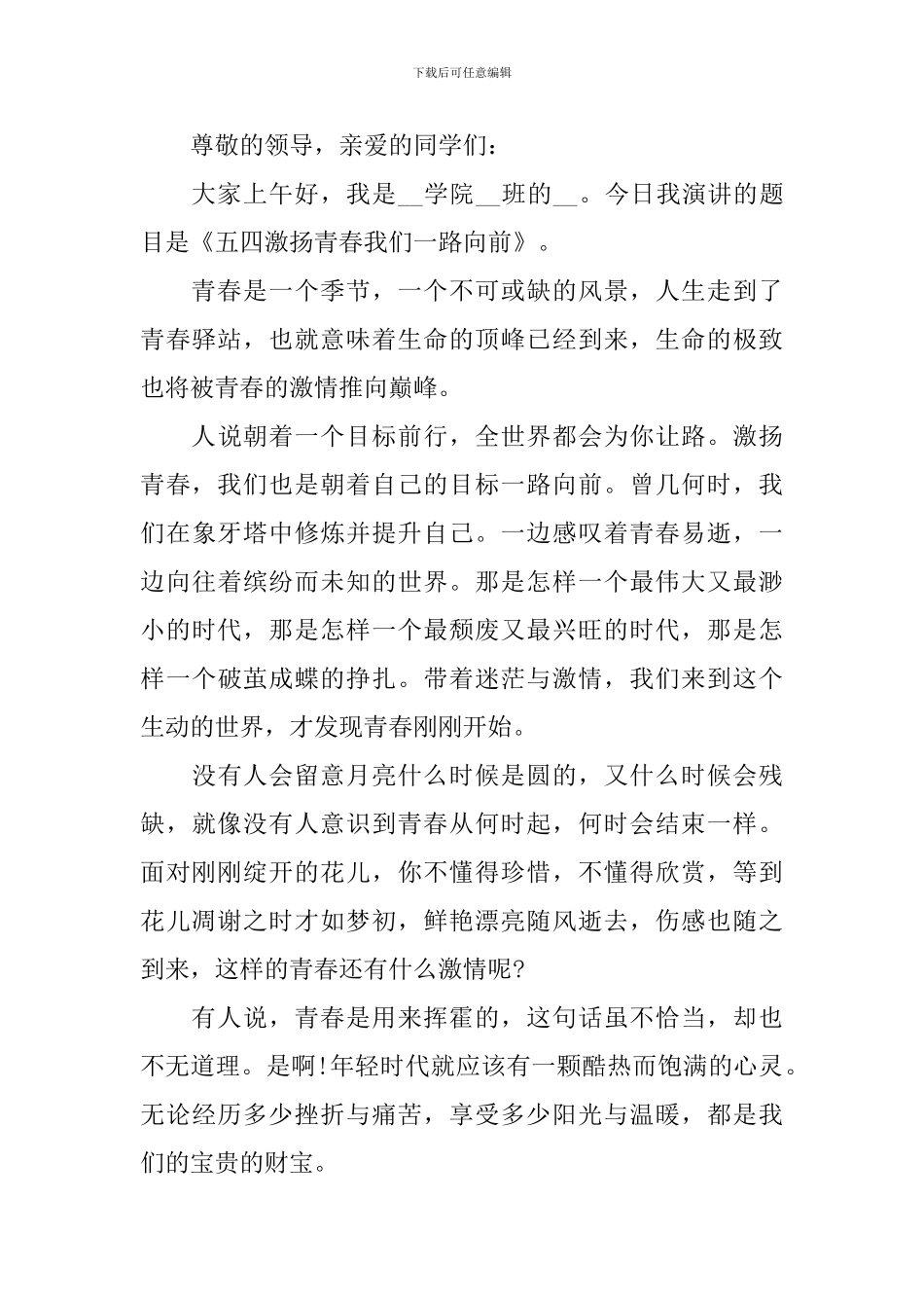 五四青年节大学演讲稿_第3页