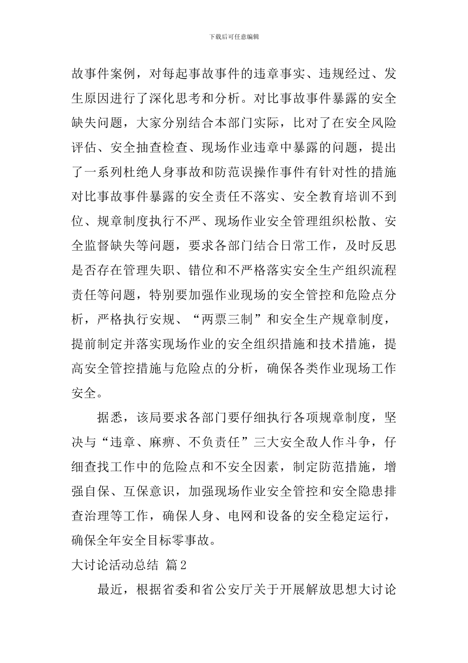大讨论活动总结模板6篇_第2页