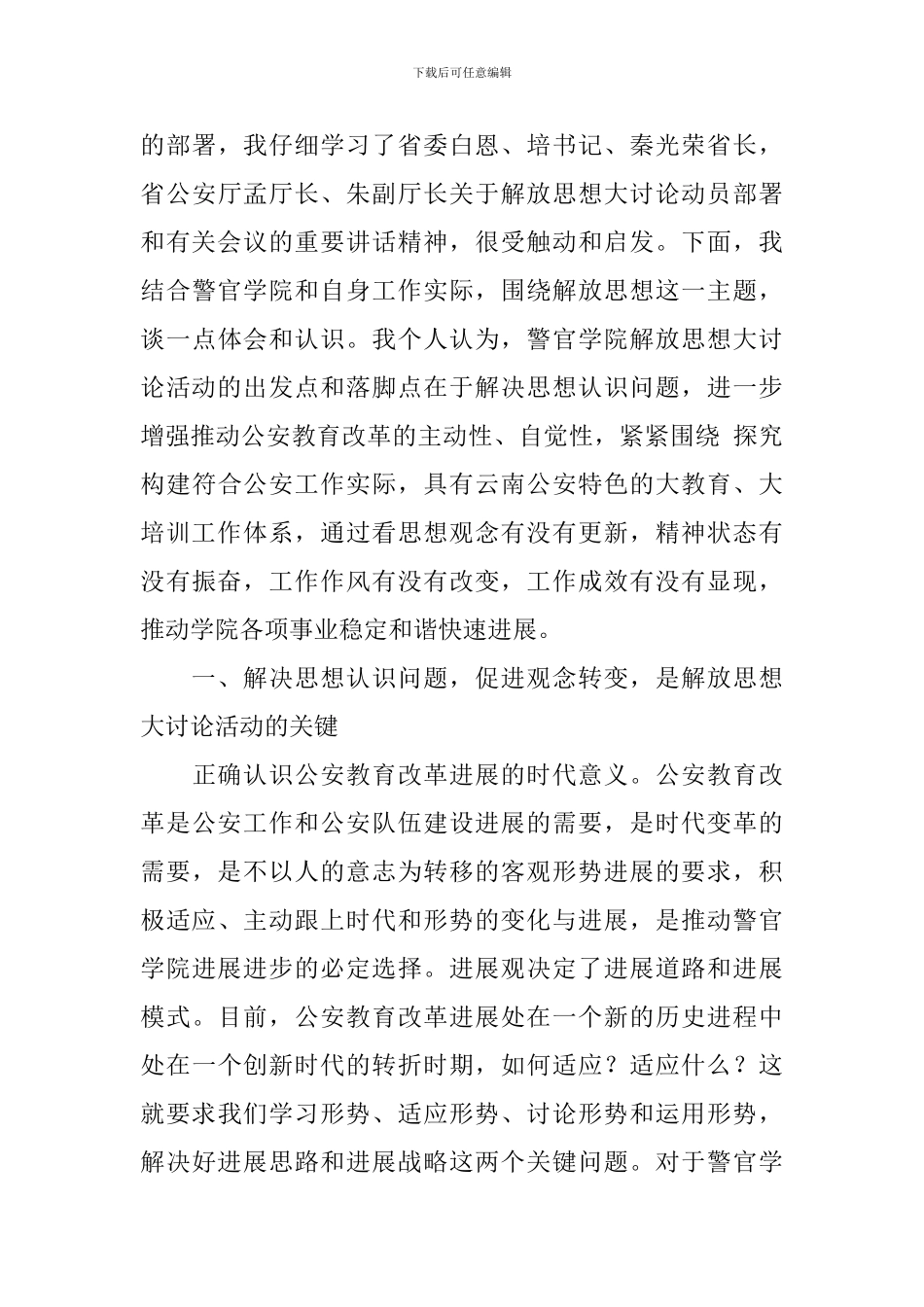 大讨论活动总结模板6篇_第3页