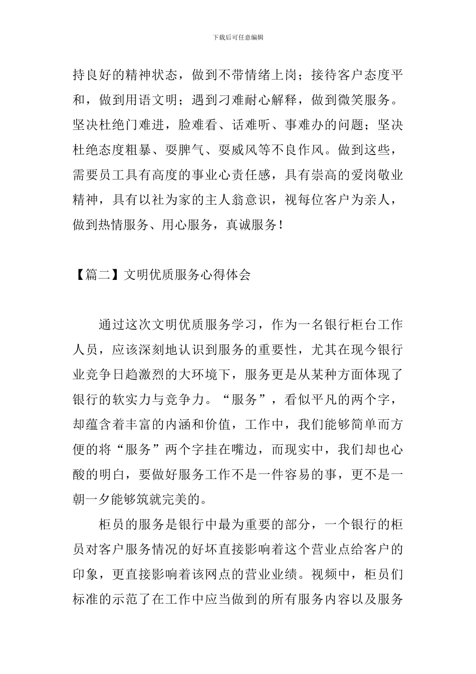 文明优质服务心得体会_第3页