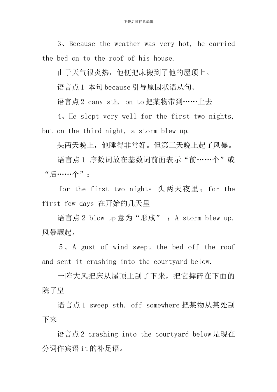 新概念英语第二册Lesson49-51逐句精讲_第2页