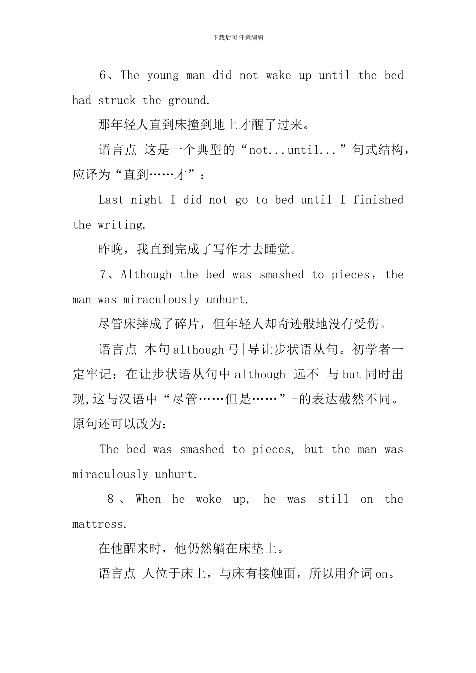 新概念英语第二册Lesson49-51逐句精讲_第3页