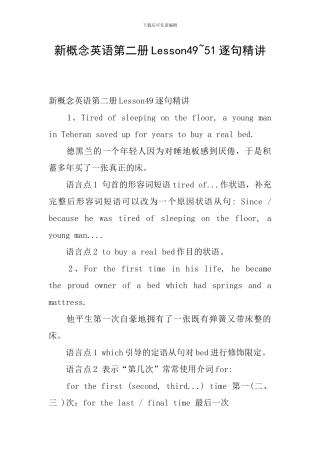新概念英语第二册Lesson49-51逐句精讲