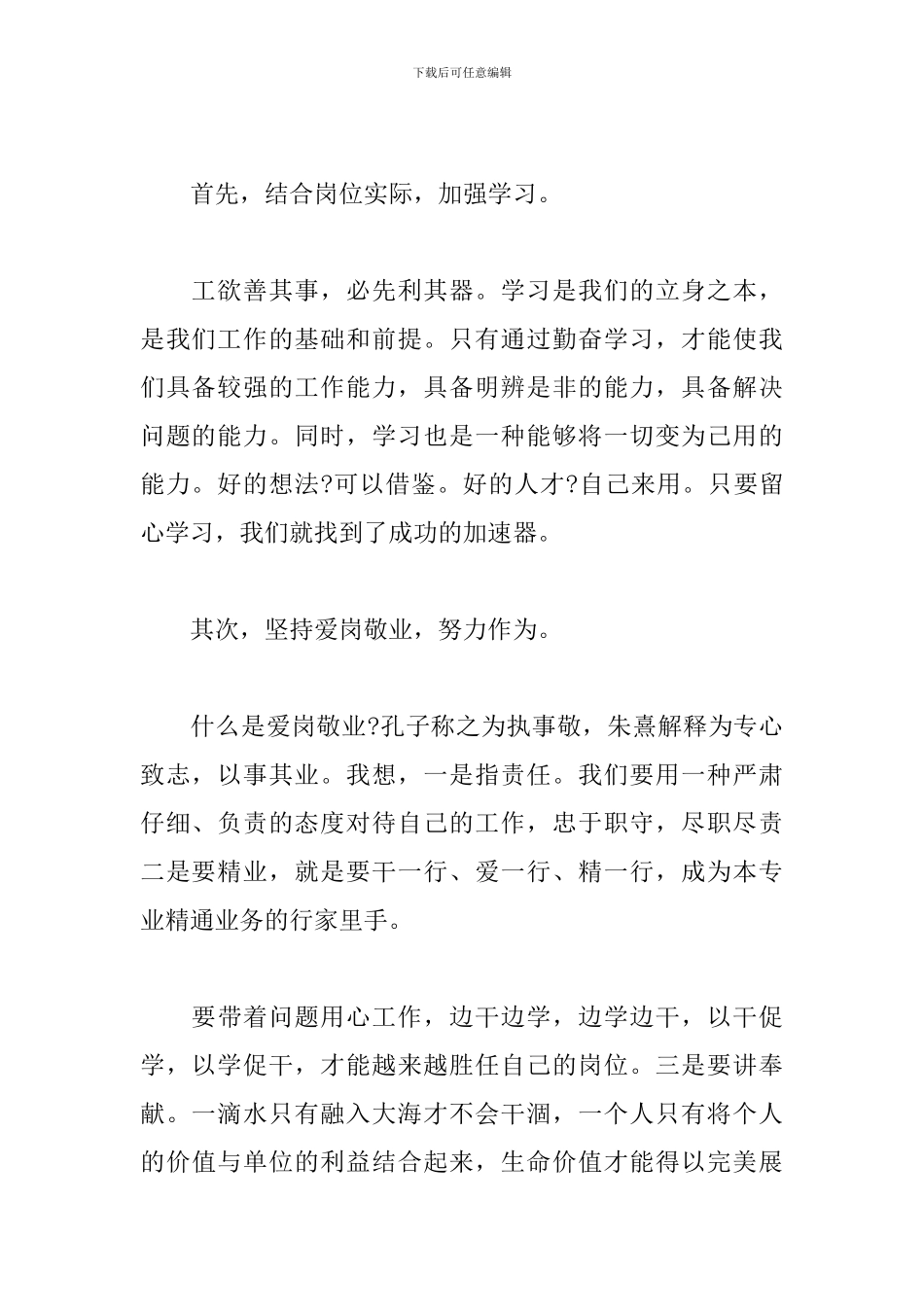 爱岗敬业演讲稿500字范文_第2页