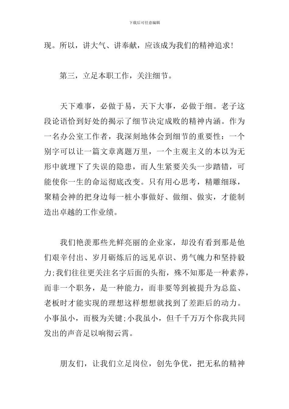爱岗敬业演讲稿500字范文_第3页