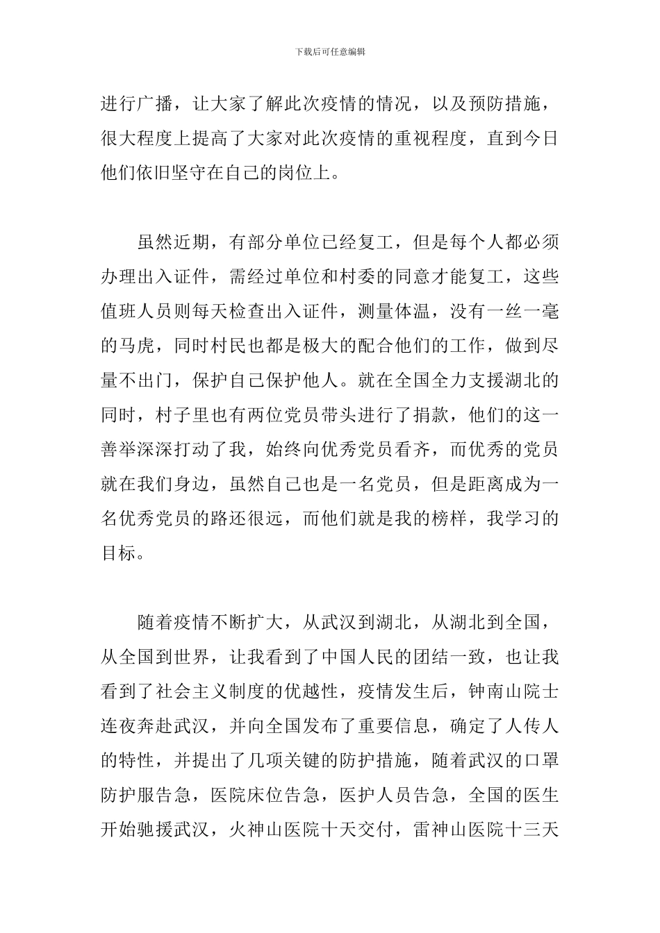 思想汇报-2024最新入党思想汇报范文_第2页