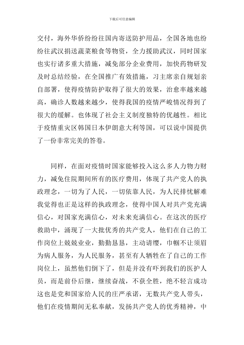 思想汇报-2024最新入党思想汇报范文_第3页