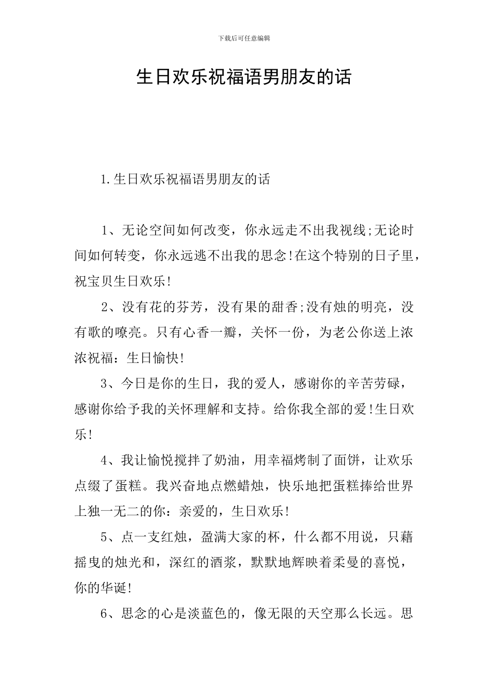生日快乐祝福语男朋友的话_第1页