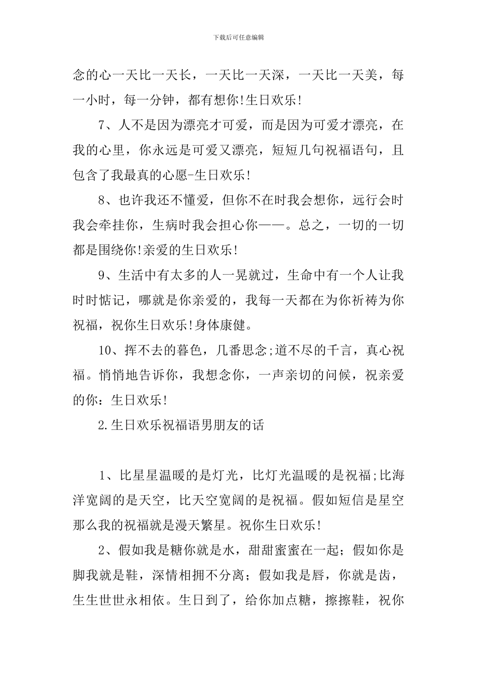 生日快乐祝福语男朋友的话_第2页