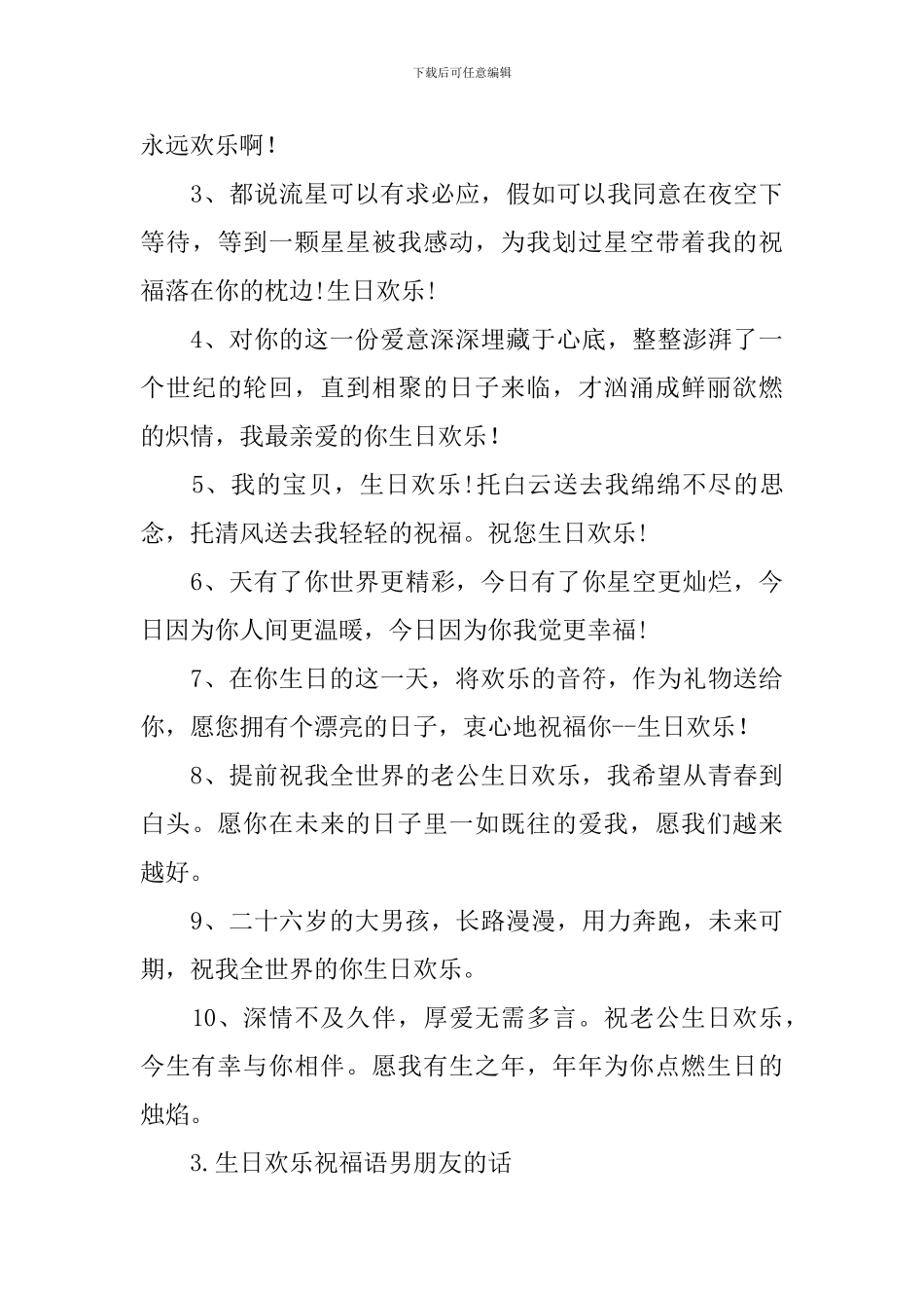 生日快乐祝福语男朋友的话_第3页