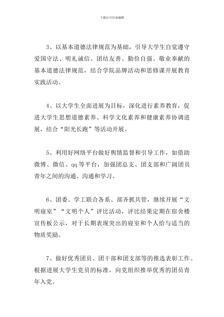 团委副书记工作计划表样本_第2页