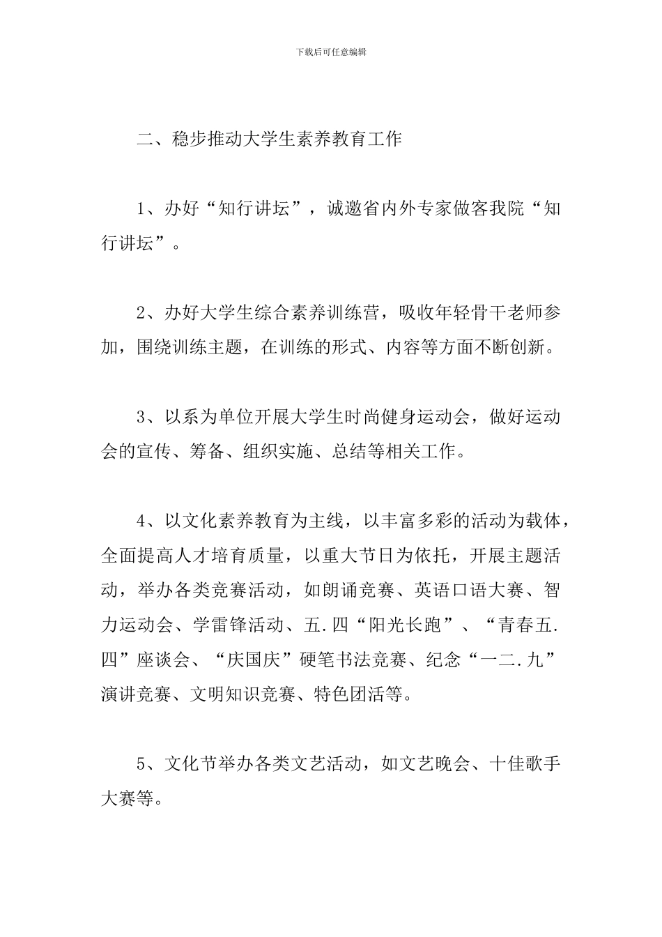 团委副书记工作计划表样本_第3页