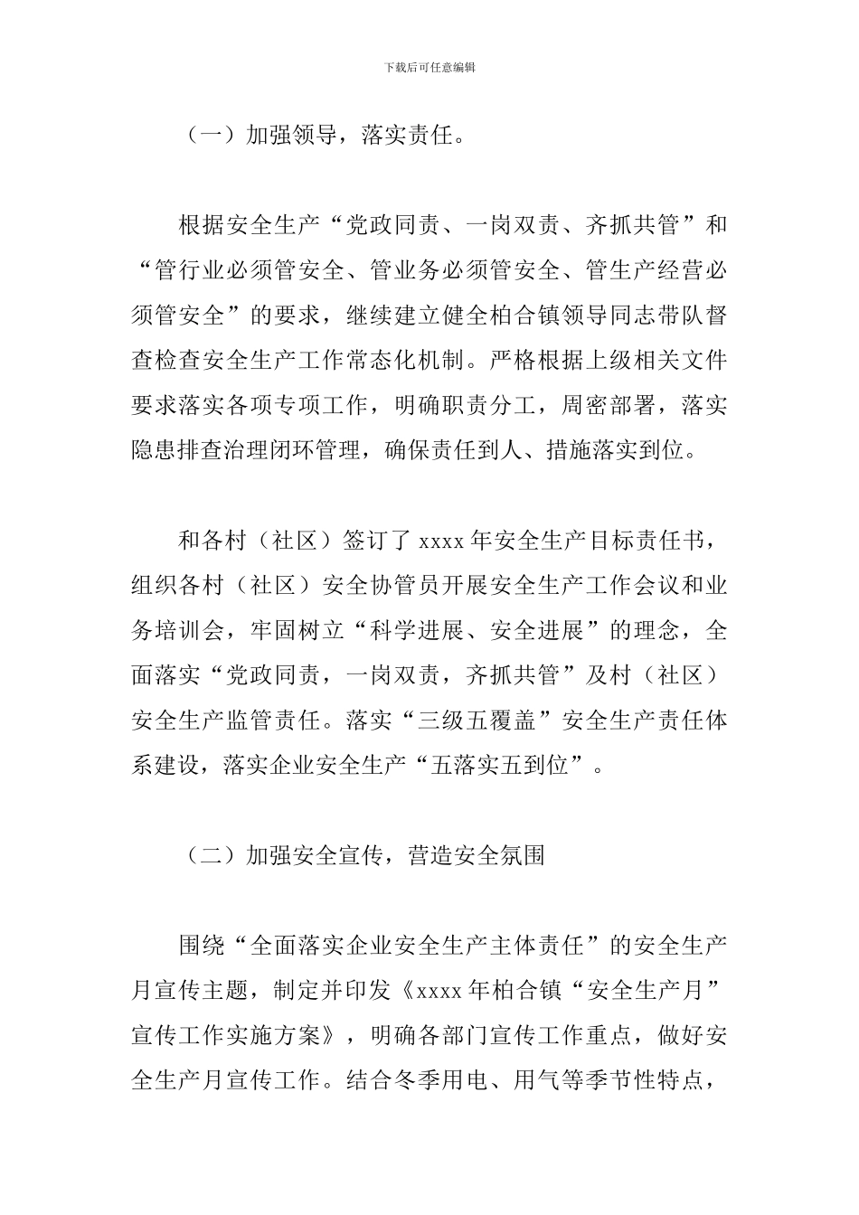安委会办公室2024年上半年安全生产工作开展情况总结_第2页