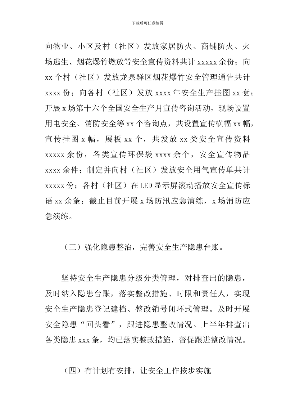 安委会办公室2024年上半年安全生产工作开展情况总结_第3页