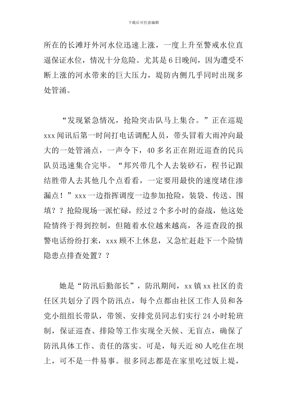 防洪防汛个人心得体会_第2页